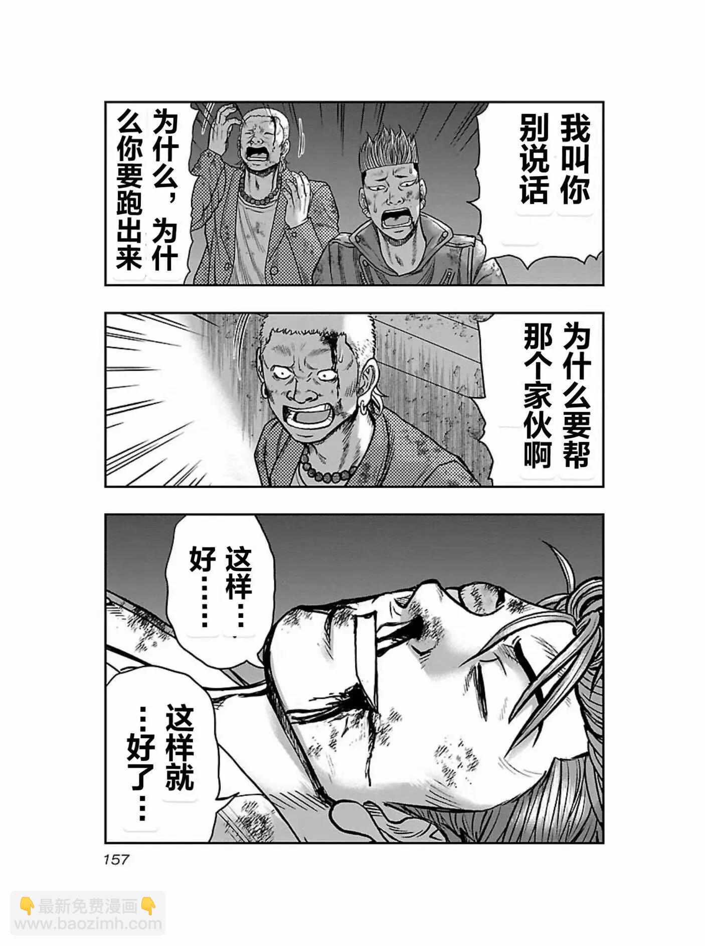 《热血高校外传 九头神龙男外传》第179话 第11页