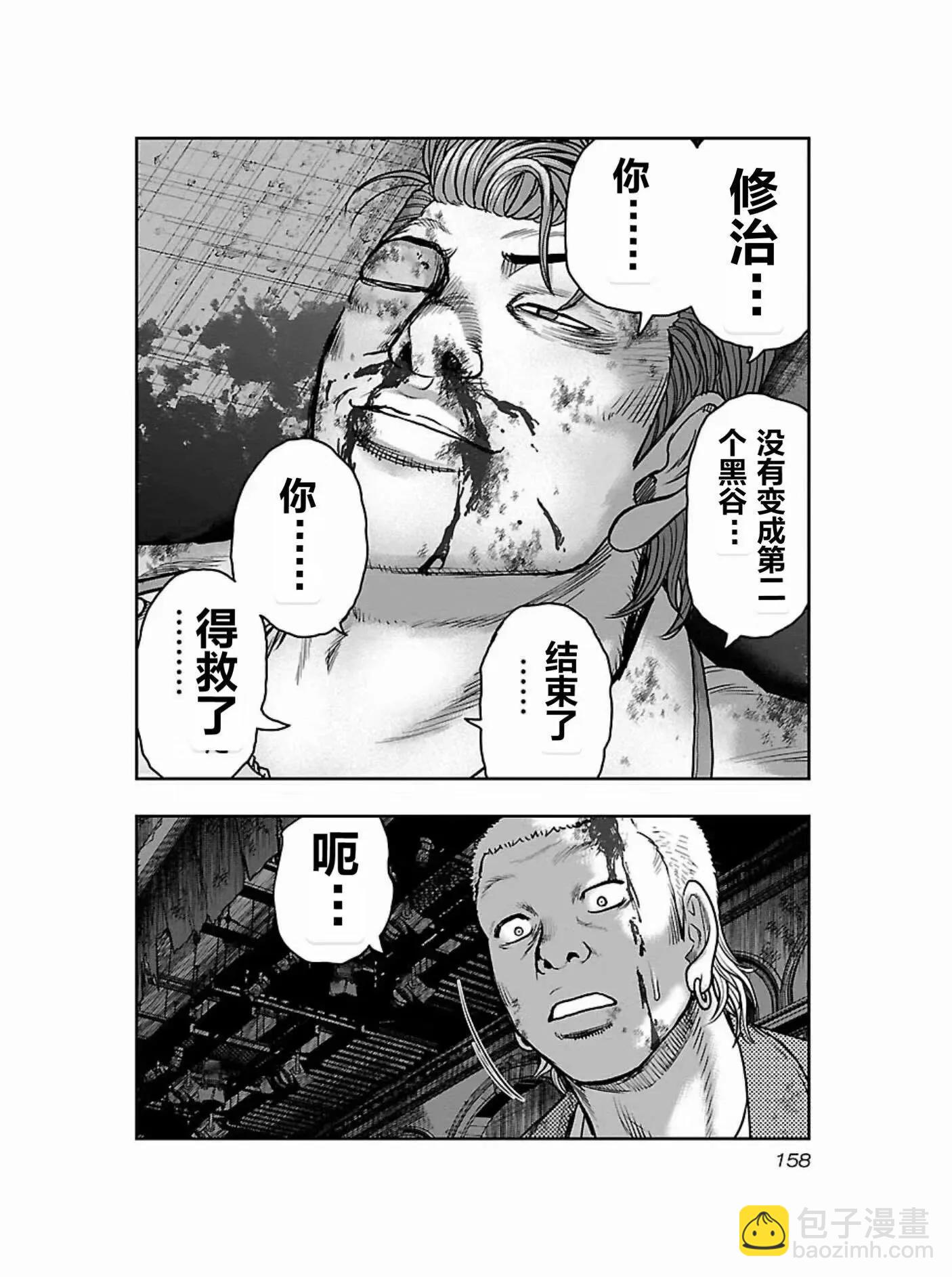 《热血高校外传 九头神龙男外传》第179话 第12页