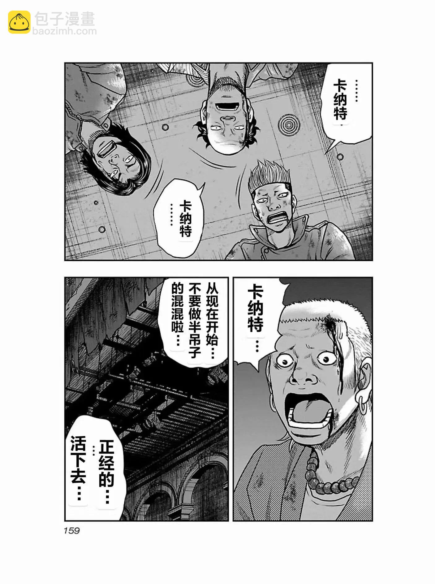 《热血高校外传 九头神龙男外传》第179话 第13页
