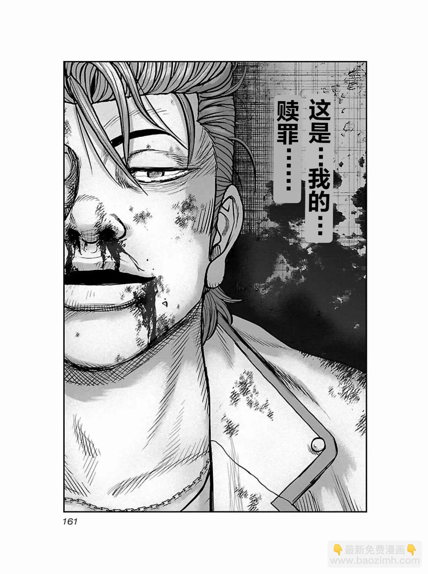 《热血高校外传 九头神龙男外传》第179话 第15页