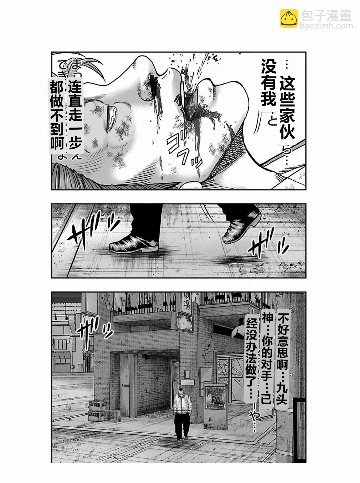 《热血高校外传 九头神龙男外传》第179话 第16页