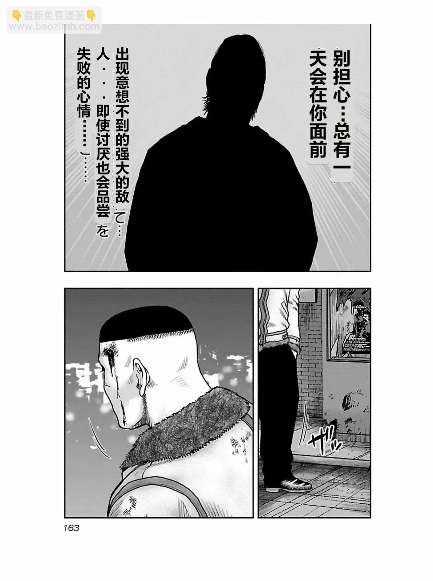 《热血高校外传 九头神龙男外传》第179话 第17页