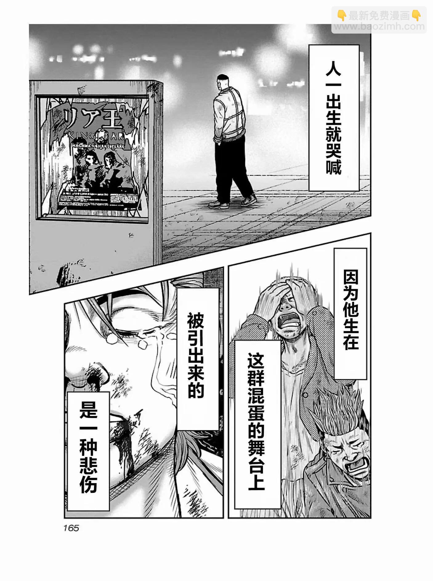 《热血高校外传 九头神龙男外传》第179话 第19页