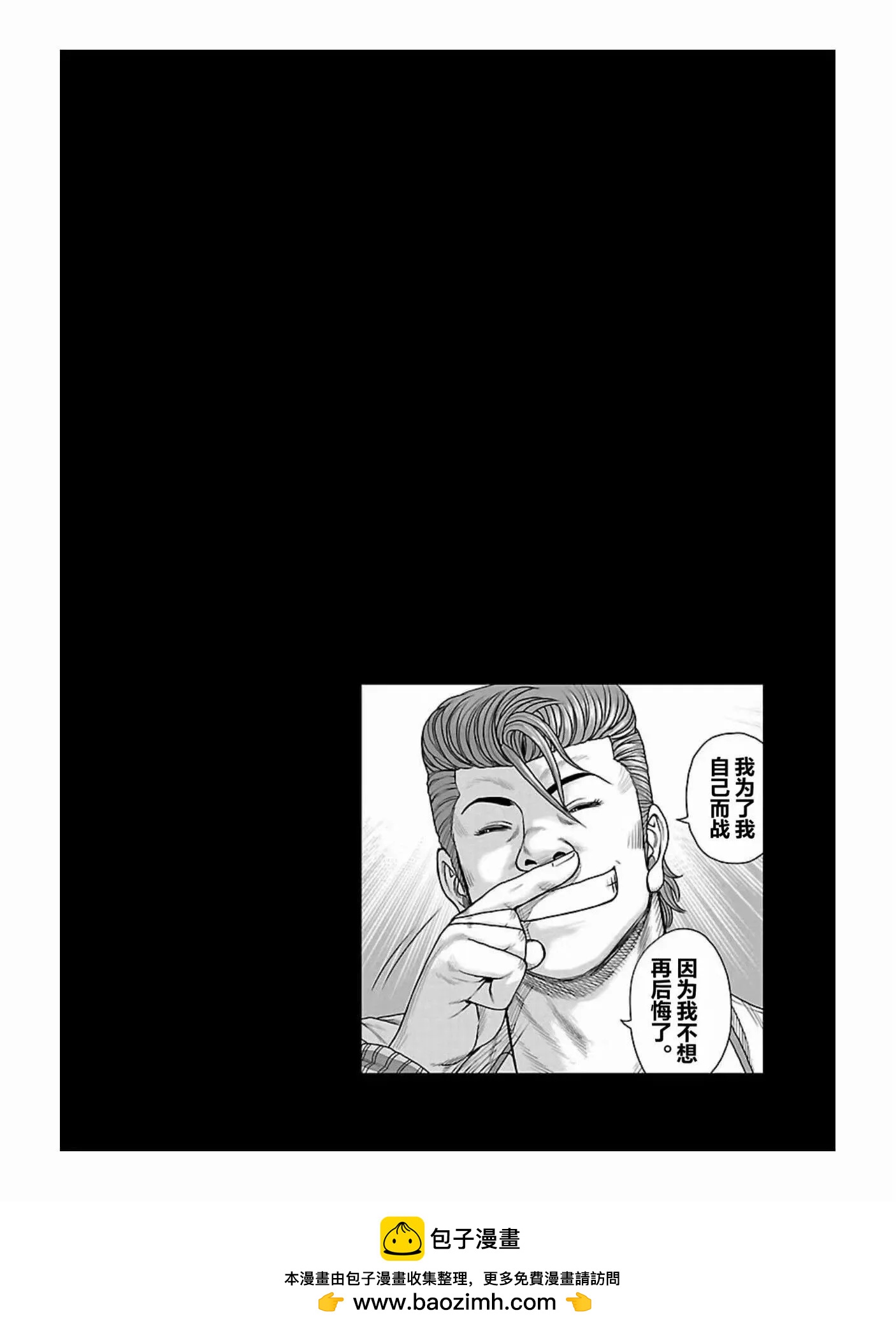 《热血高校外传 九头神龙男外传》第179话 第21页