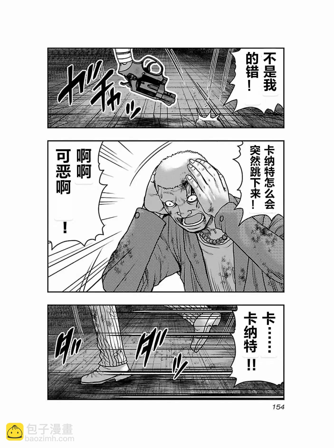 《热血高校外传 九头神龙男外传》第179话 第8页
