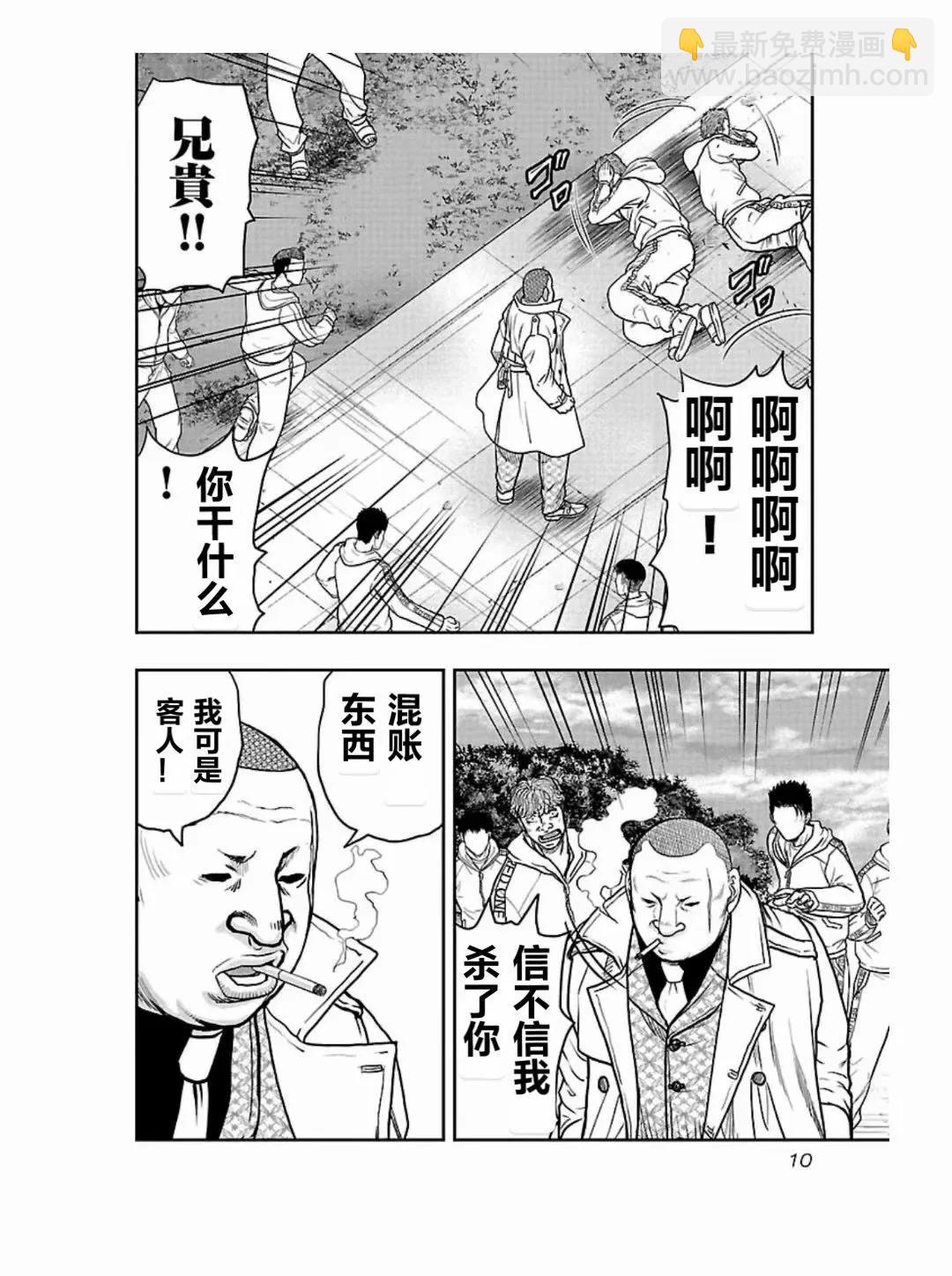 《热血高校外传 九头神龙男外传》第181话 第11页