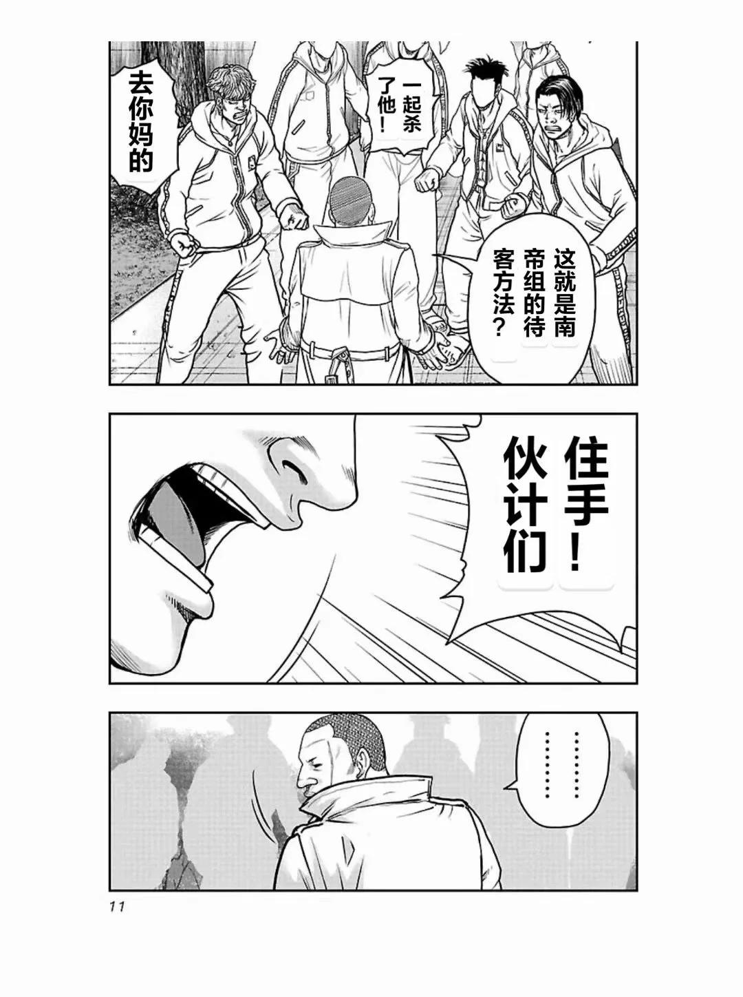 《热血高校外传 九头神龙男外传》第181话 第12页