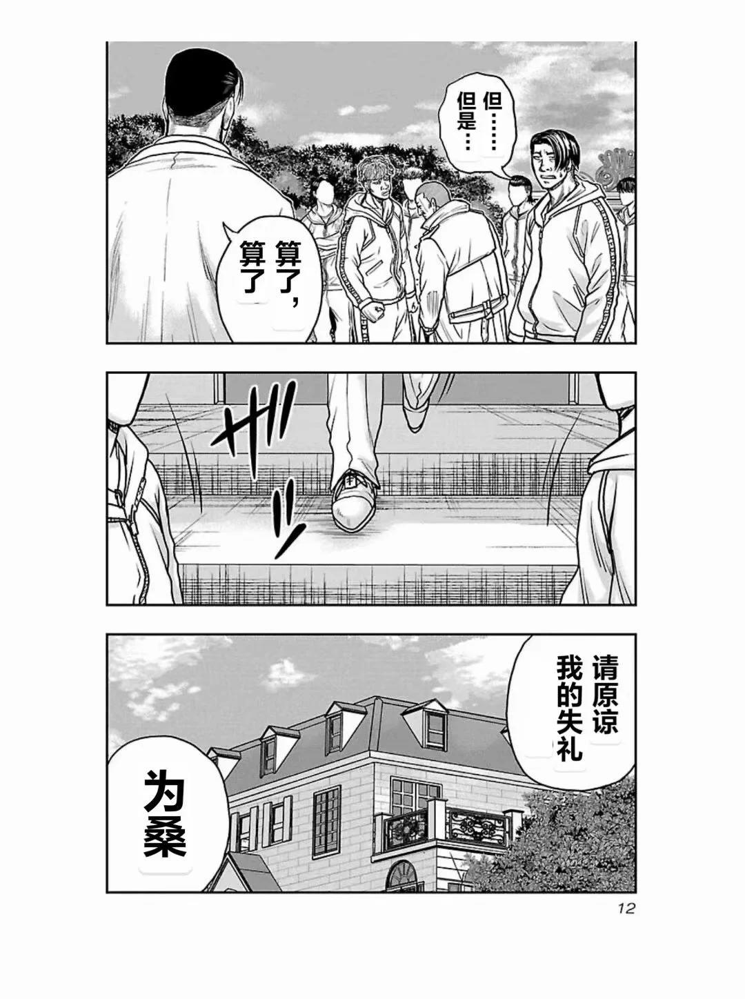 《热血高校外传 九头神龙男外传》第181话 第13页