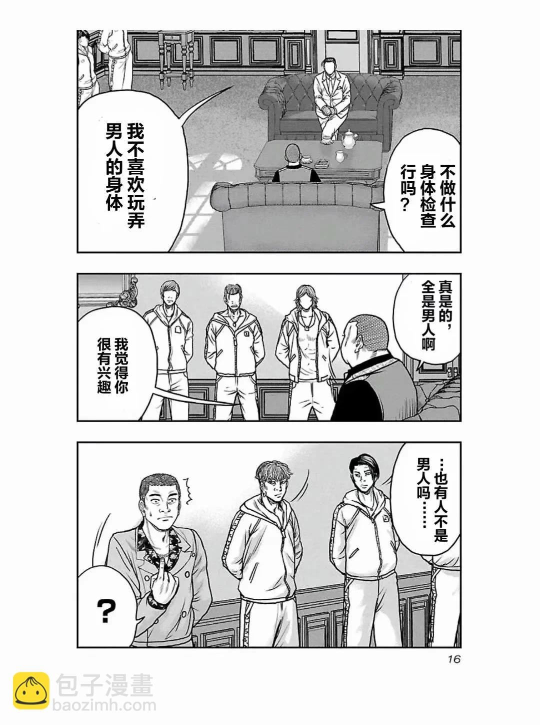 《热血高校外传 九头神龙男外传》第181话 第17页