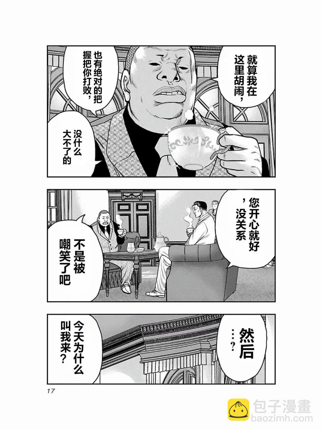 《热血高校外传 九头神龙男外传》第181话 第18页