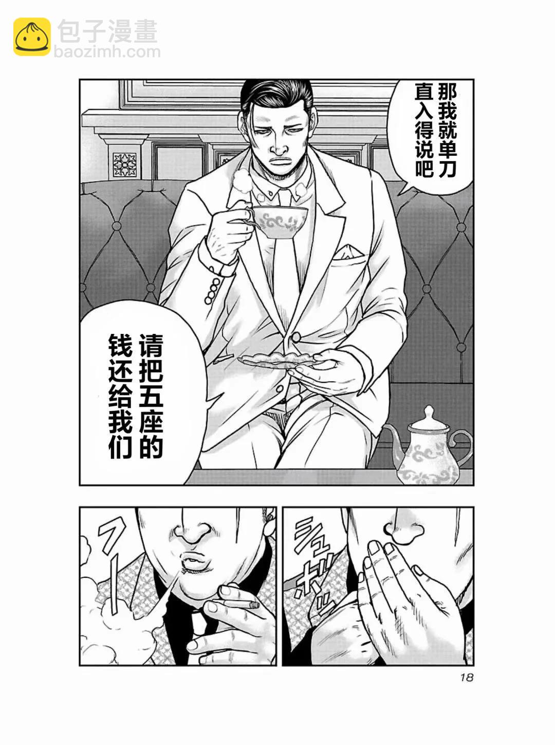 《热血高校外传 九头神龙男外传》第181话 第19页