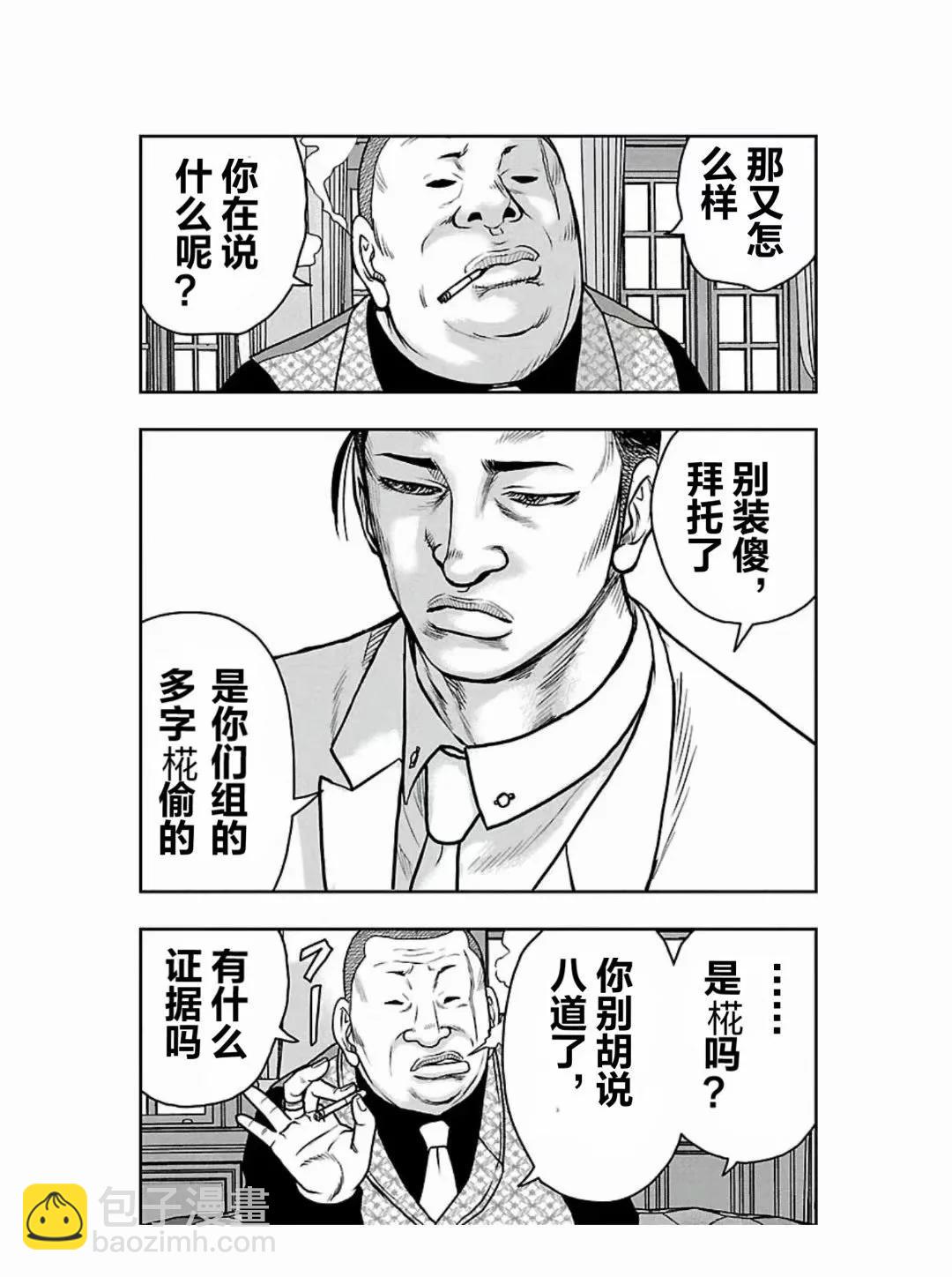 《热血高校外传 九头神龙男外传》第181话 第20页
