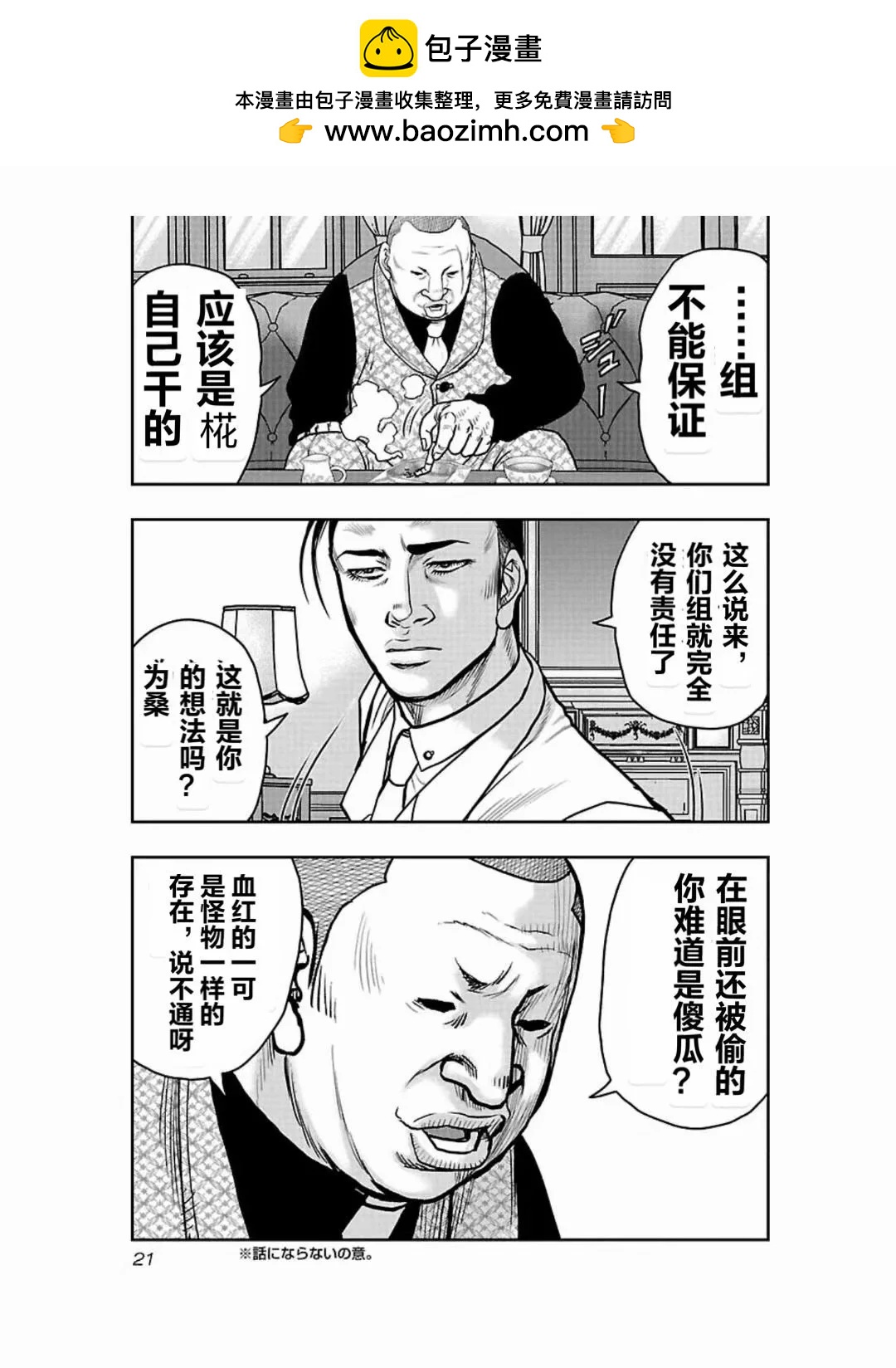 《热血高校外传 九头神龙男外传》第181话 第21页