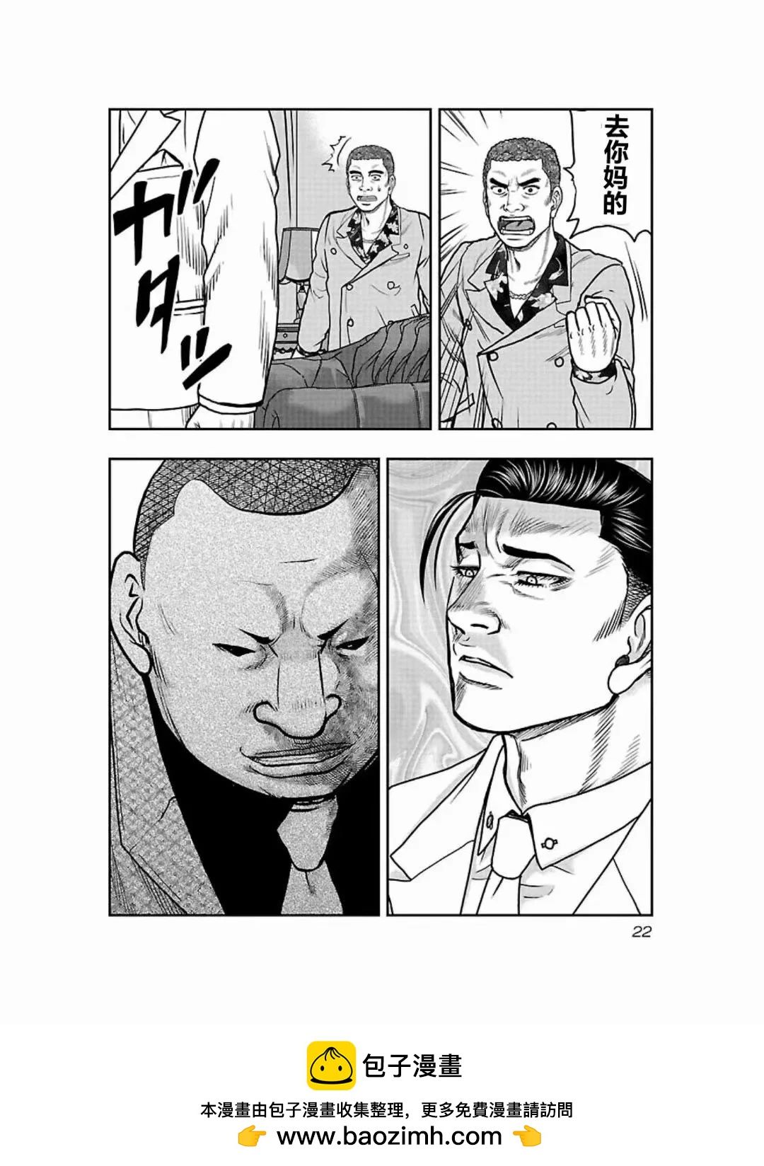 《热血高校外传 九头神龙男外传》第181话 第22页