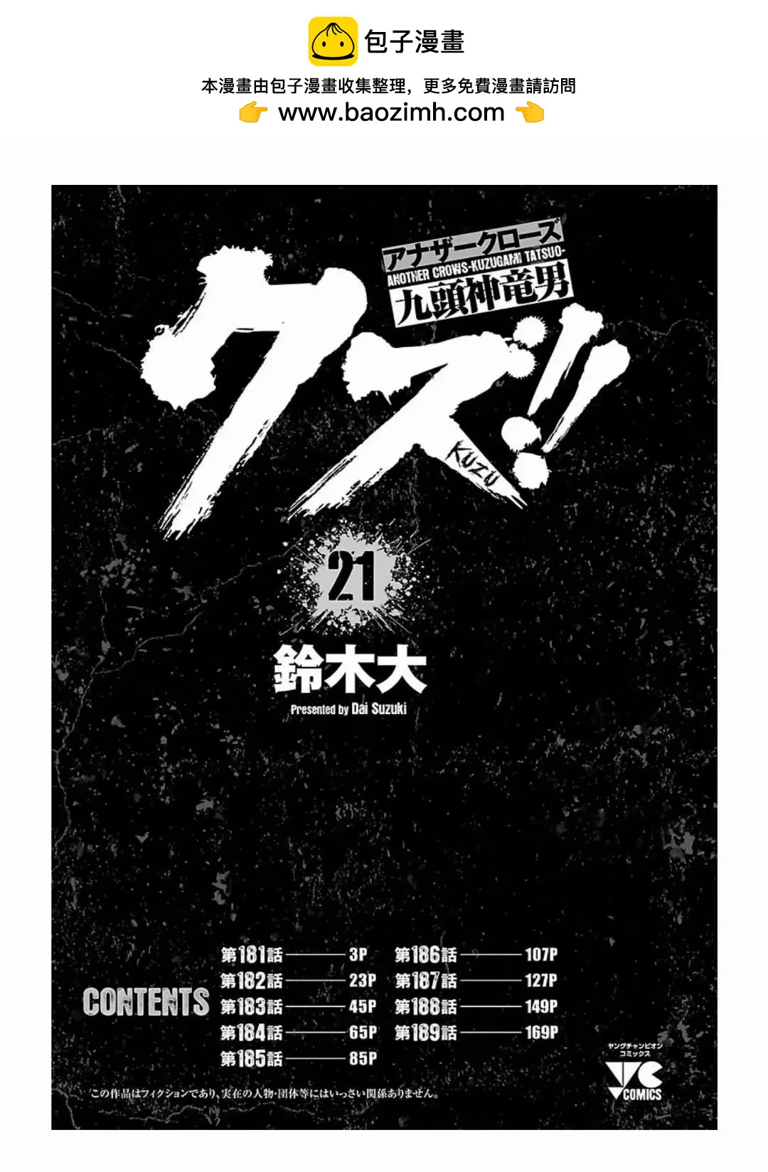 《热血高校外传 九头神龙男外传》第181话 第2页