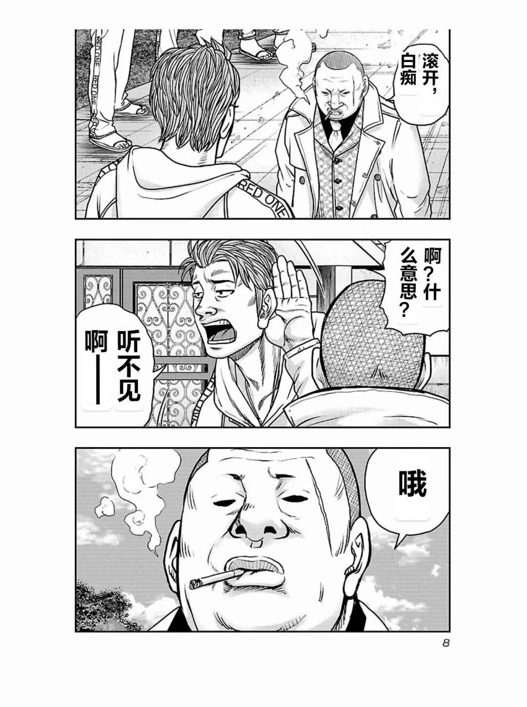 《热血高校外传 九头神龙男外传》第181话 第9页