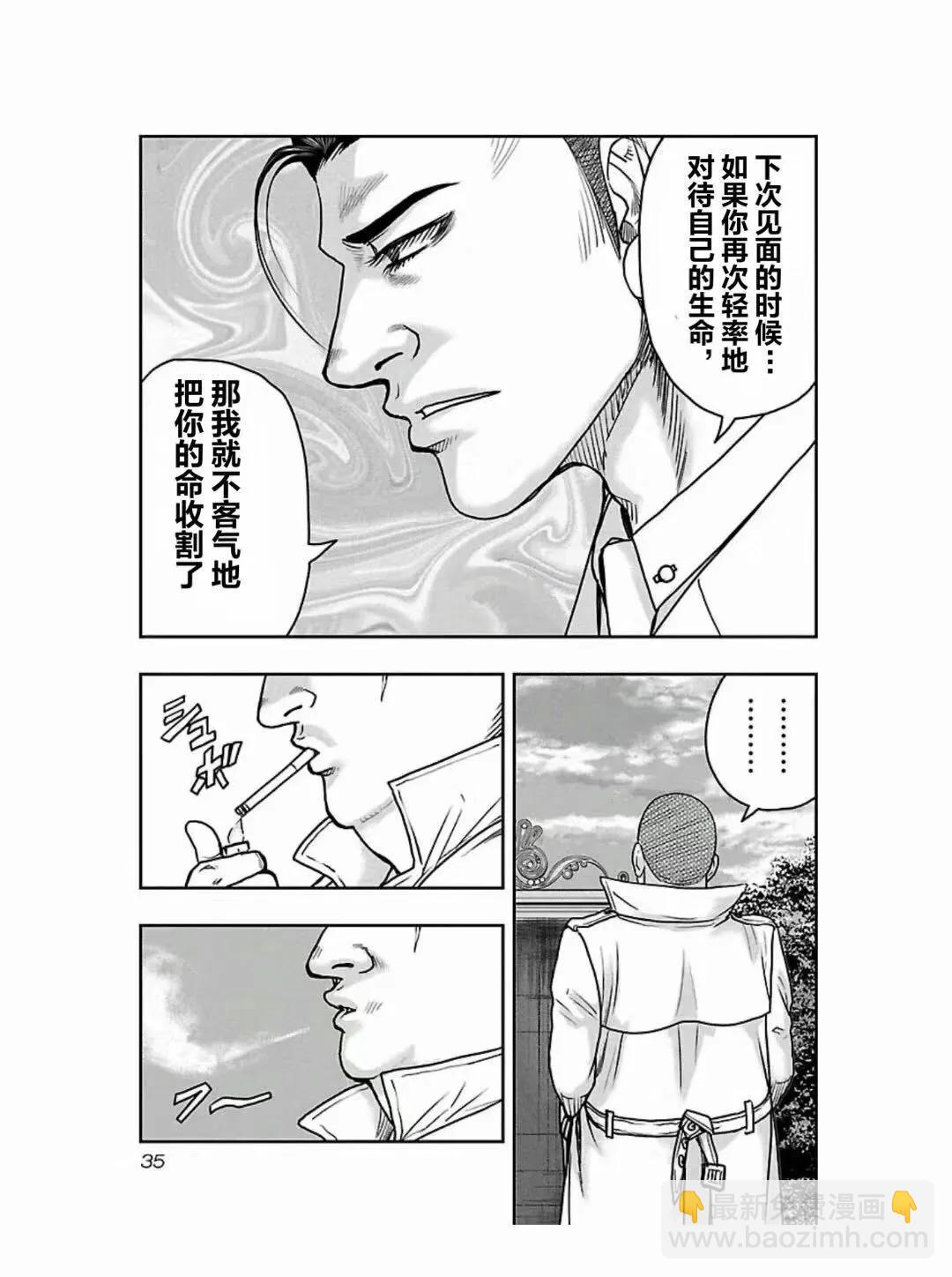 《热血高校外传 九头神龙男外传》第182话 第13页