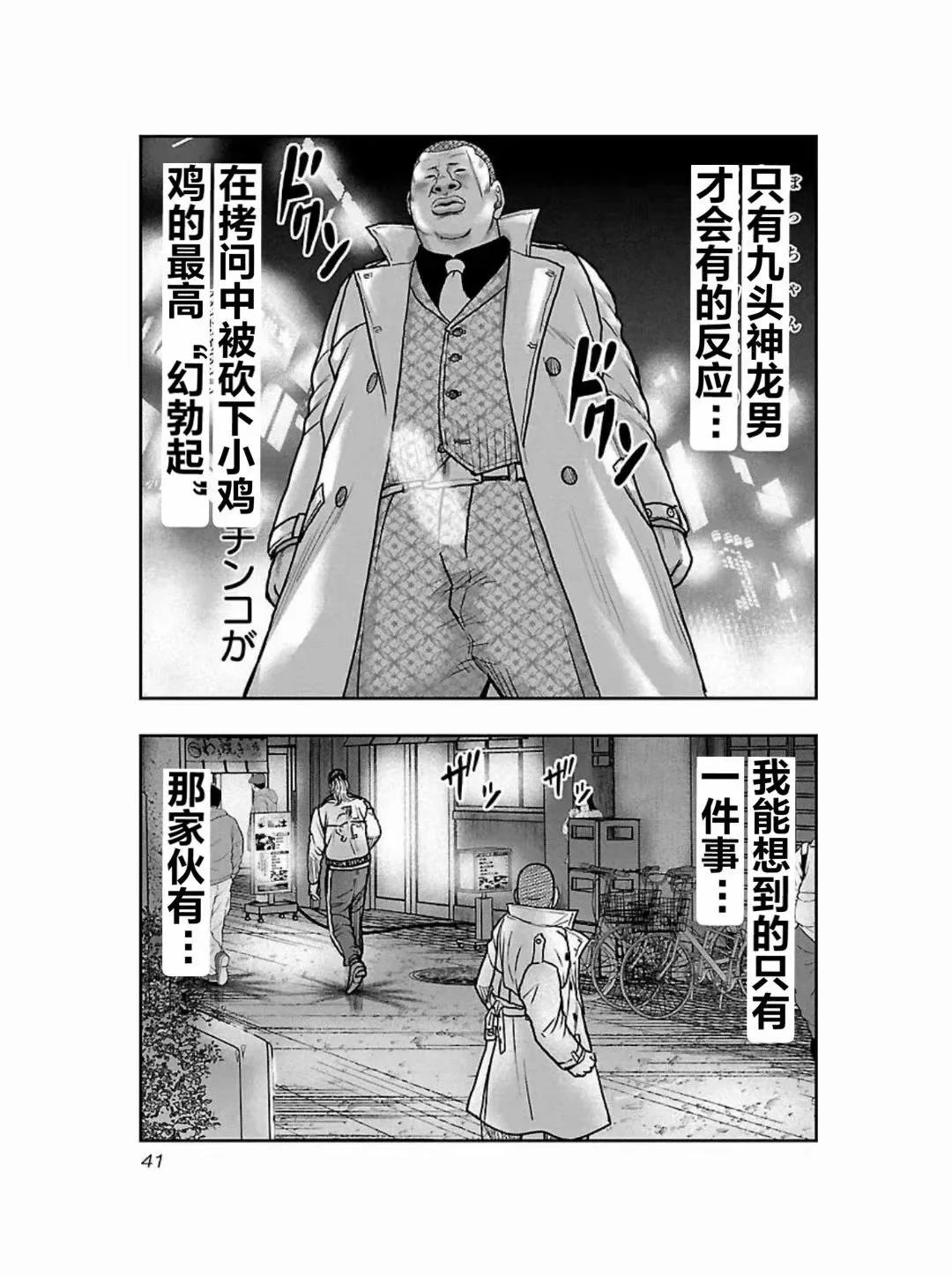 《热血高校外传 九头神龙男外传》第182话 第19页