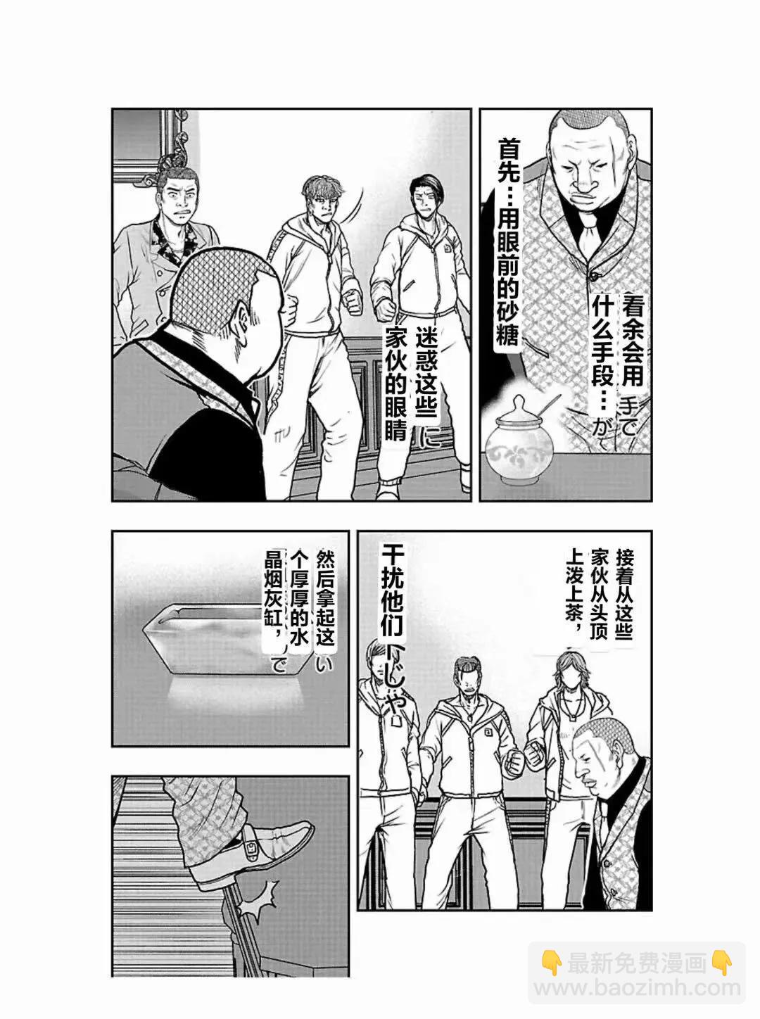 《热血高校外传 九头神龙男外传》第182话 第3页