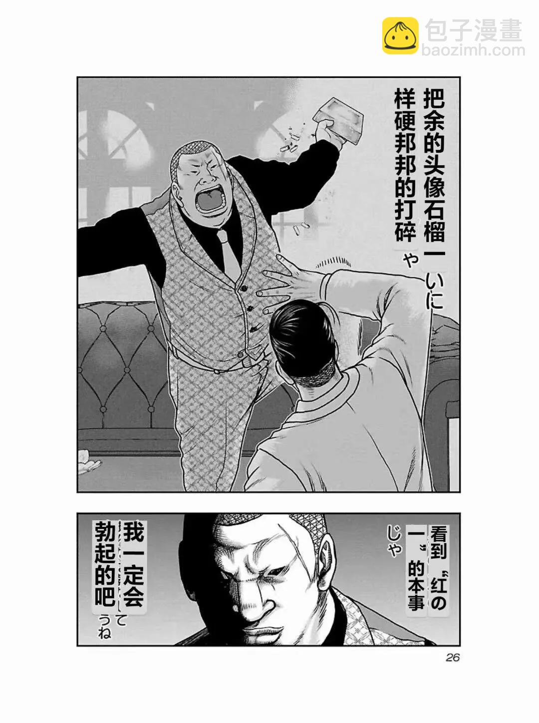 《热血高校外传 九头神龙男外传》第182话 第4页