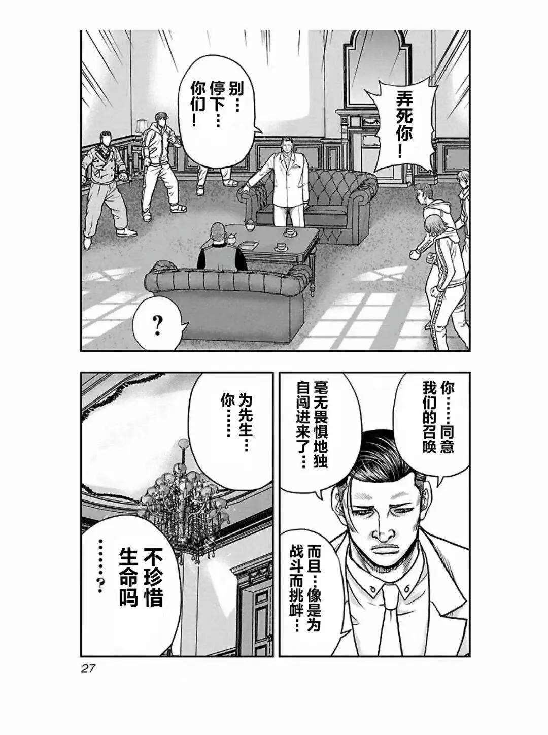 《热血高校外传 九头神龙男外传》第182话 第5页