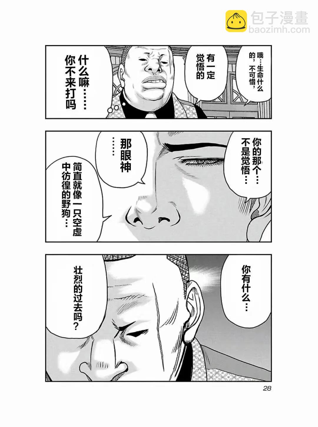 《热血高校外传 九头神龙男外传》第182话 第6页