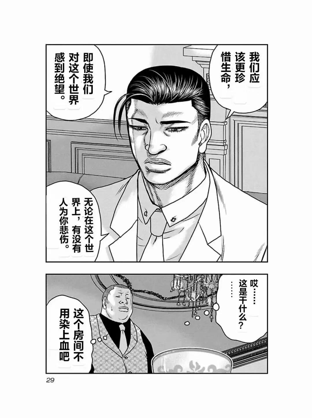 《热血高校外传 九头神龙男外传》第182话 第7页
