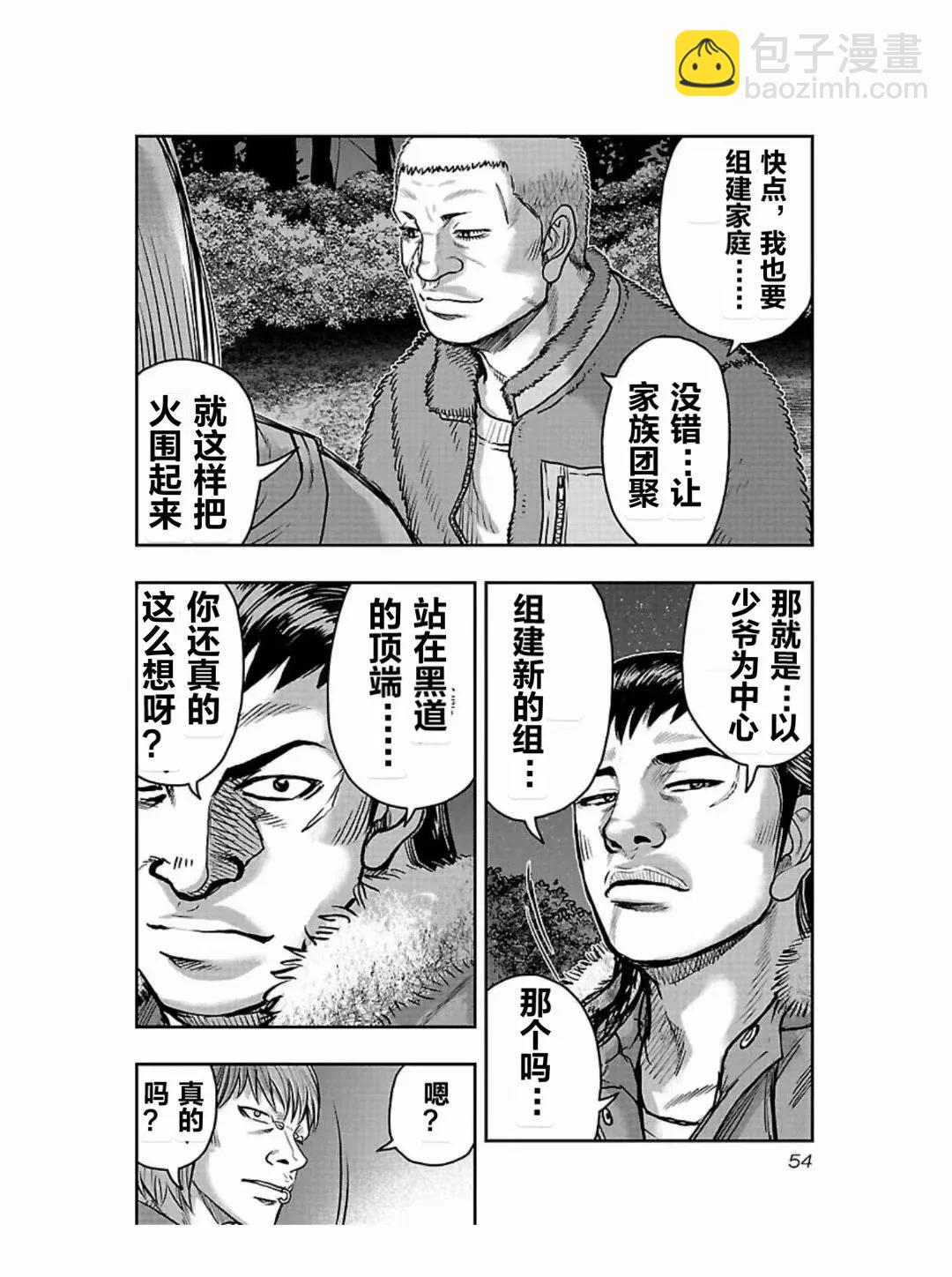 《热血高校外传 九头神龙男外传》第183话 第10页
