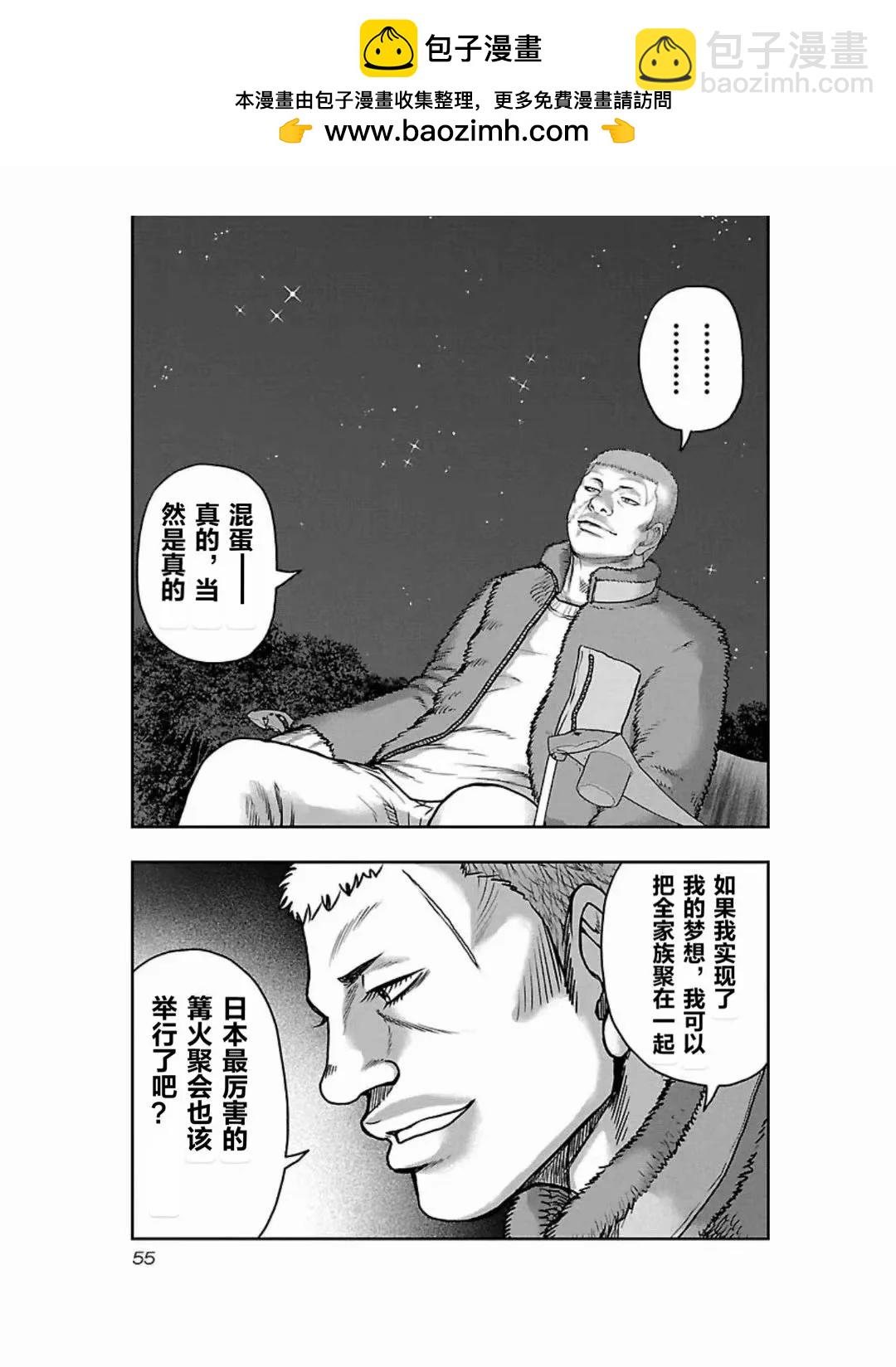 《热血高校外传 九头神龙男外传》第183话 第11页