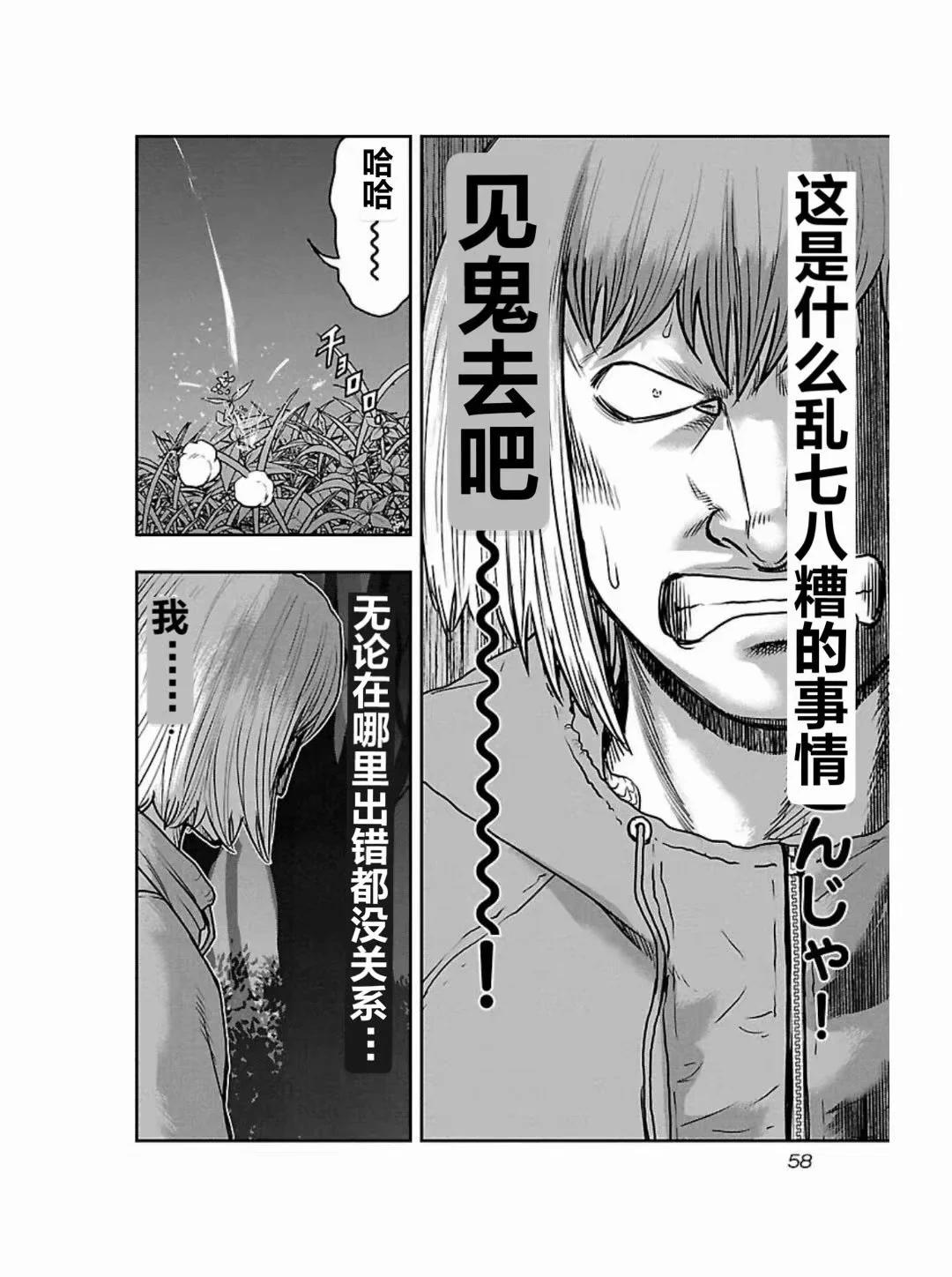 《热血高校外传 九头神龙男外传》第183话 第14页