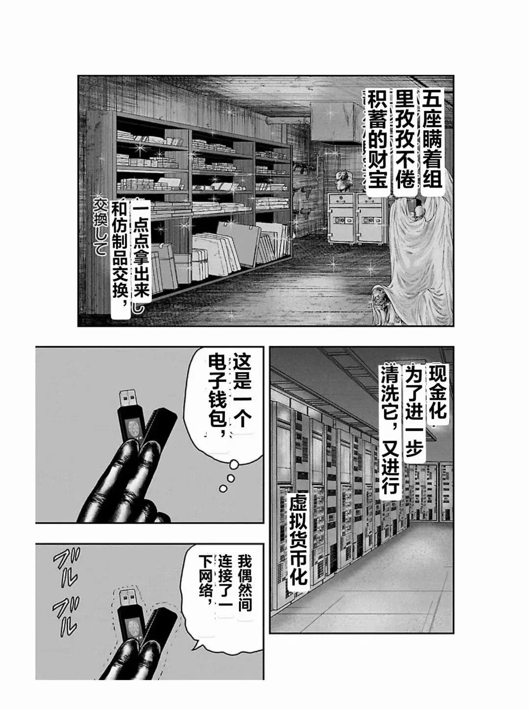 《热血高校外传 九头神龙男外传》第183话 第15页