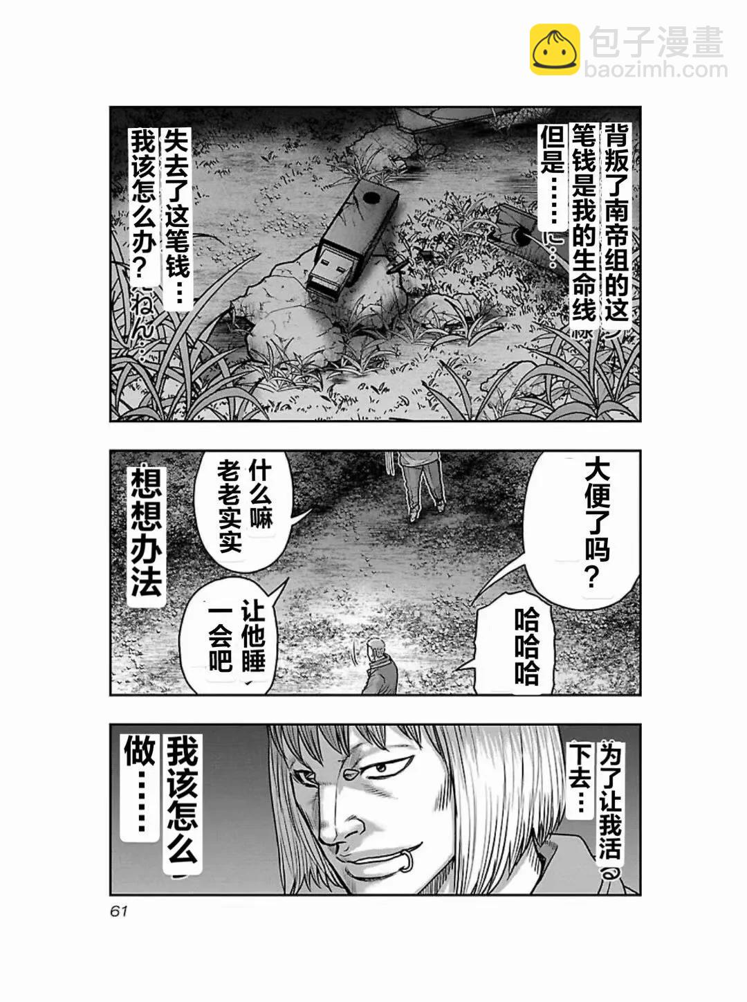 《热血高校外传 九头神龙男外传》第183话 第17页