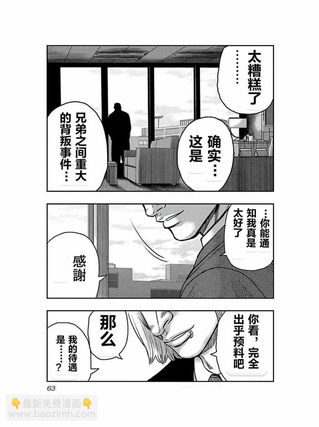 《热血高校外传 九头神龙男外传》第183话 第19页