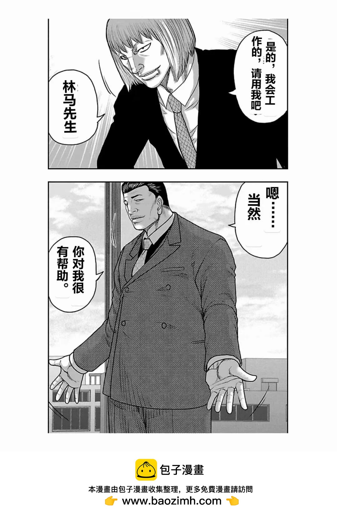 《热血高校外传 九头神龙男外传》第183话 第20页