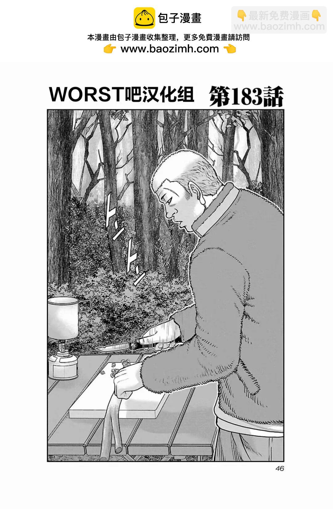 《热血高校外传 九头神龙男外传》第183话 第2页