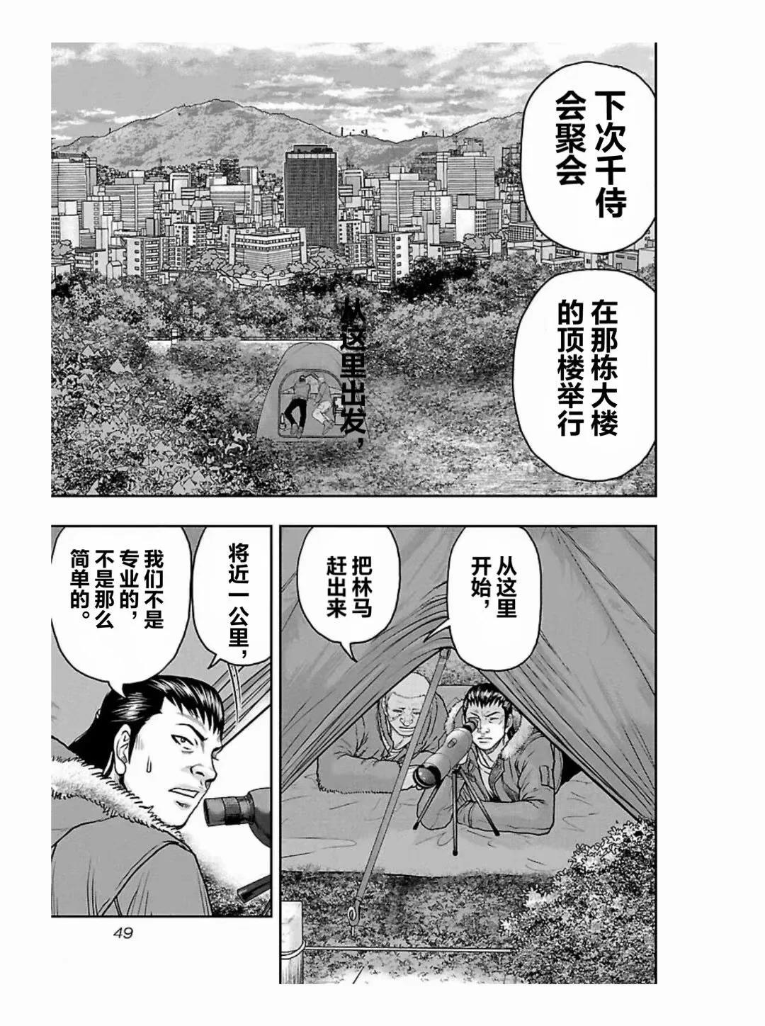 《热血高校外传 九头神龙男外传》第183话 第5页