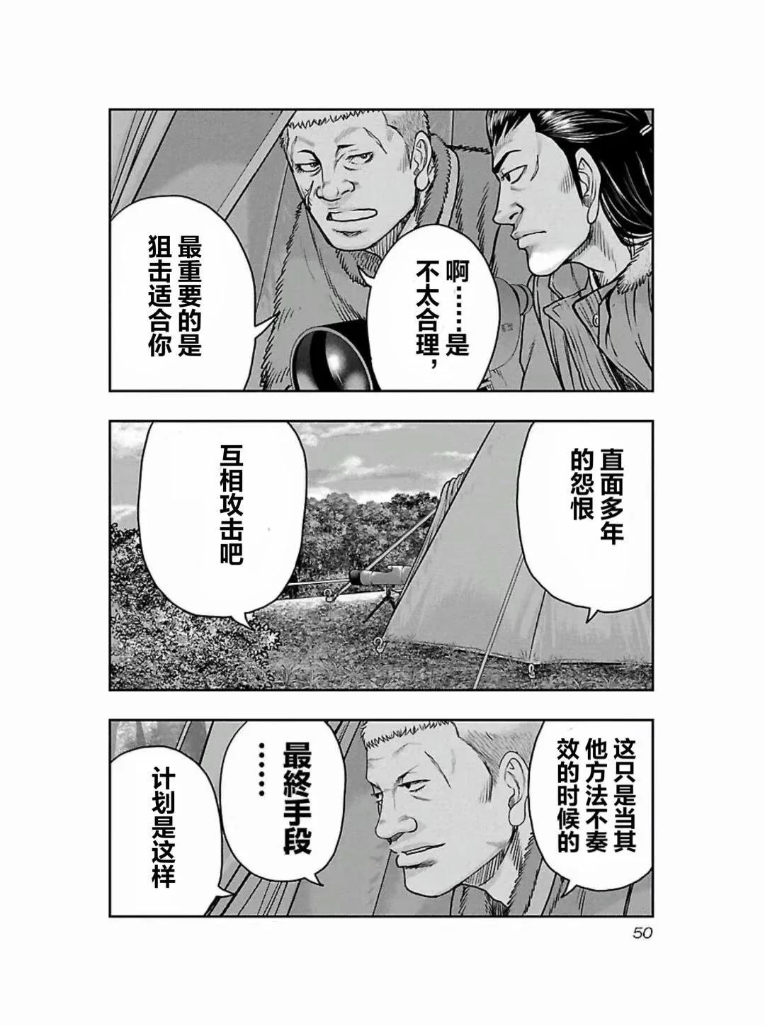 《热血高校外传 九头神龙男外传》第183话 第6页