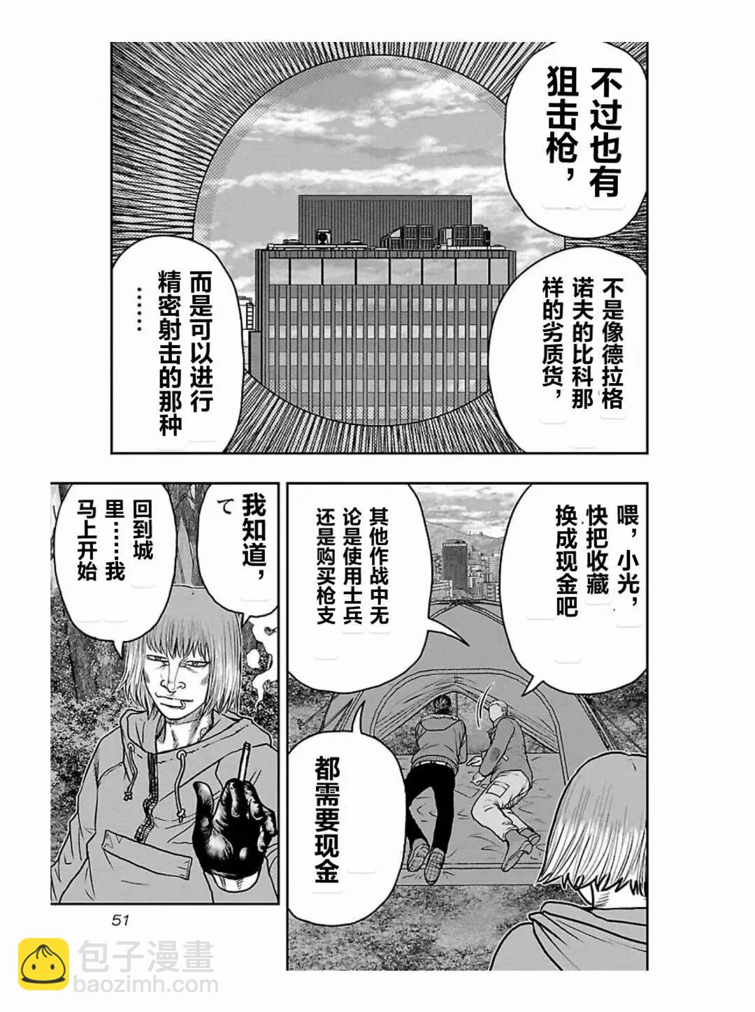 《热血高校外传 九头神龙男外传》第183话 第7页