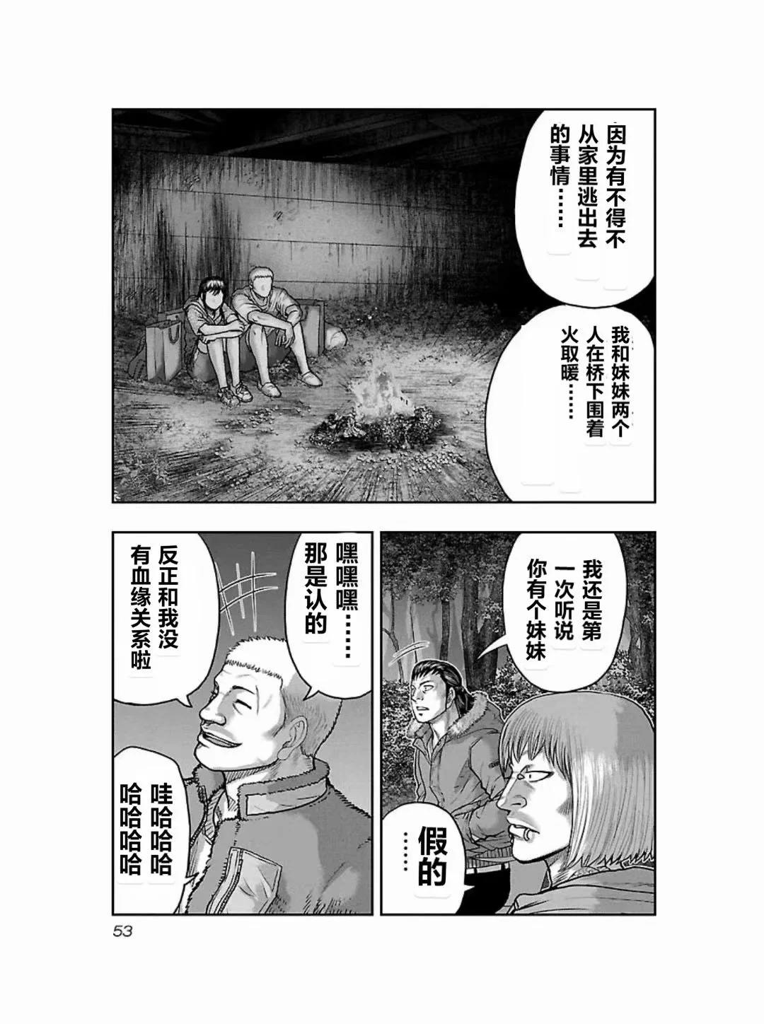 《热血高校外传 九头神龙男外传》第183话 第9页