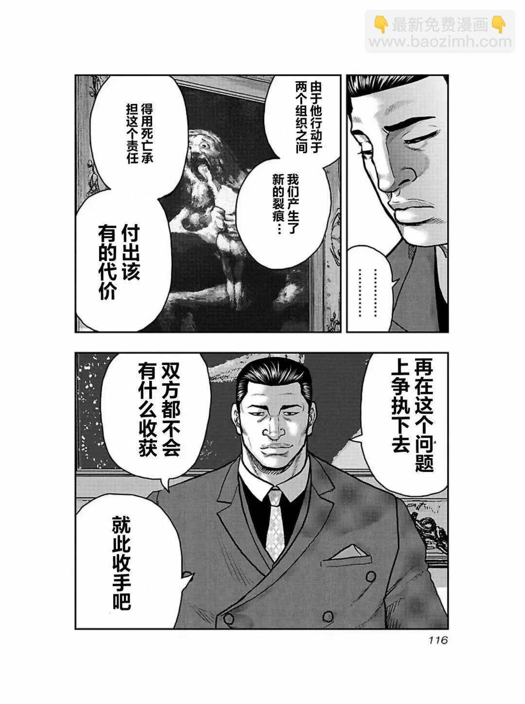 《热血高校外传 九头神龙男外传》第186话 第10页