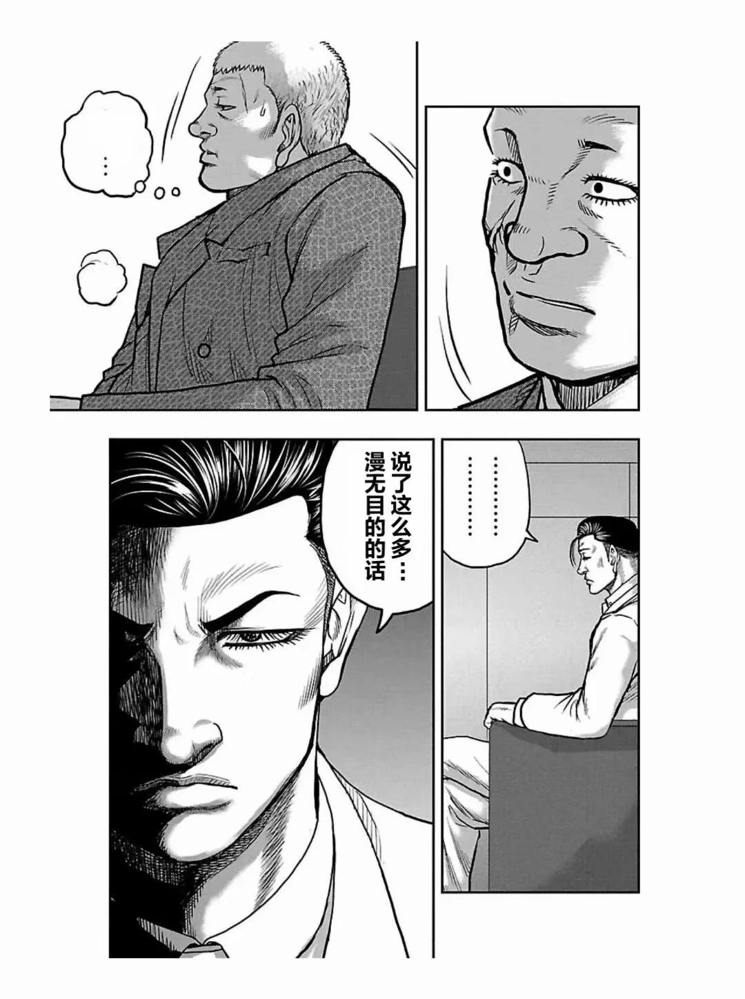 《热血高校外传 九头神龙男外传》第186话 第11页