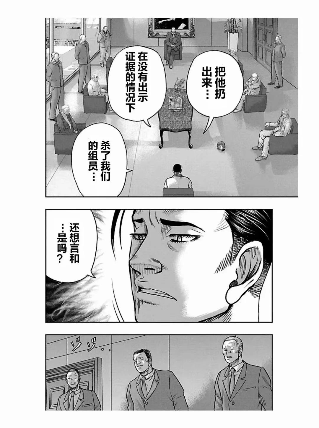 《热血高校外传 九头神龙男外传》第186话 第12页