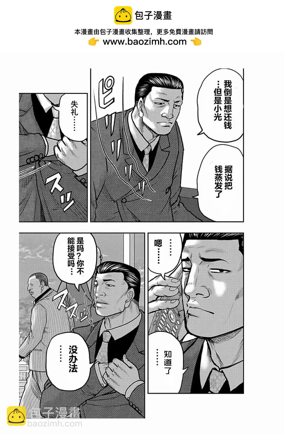 《热血高校外传 九头神龙男外传》第186话 第13页