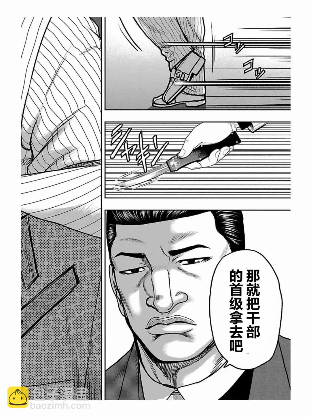 《热血高校外传 九头神龙男外传》第186话 第14页