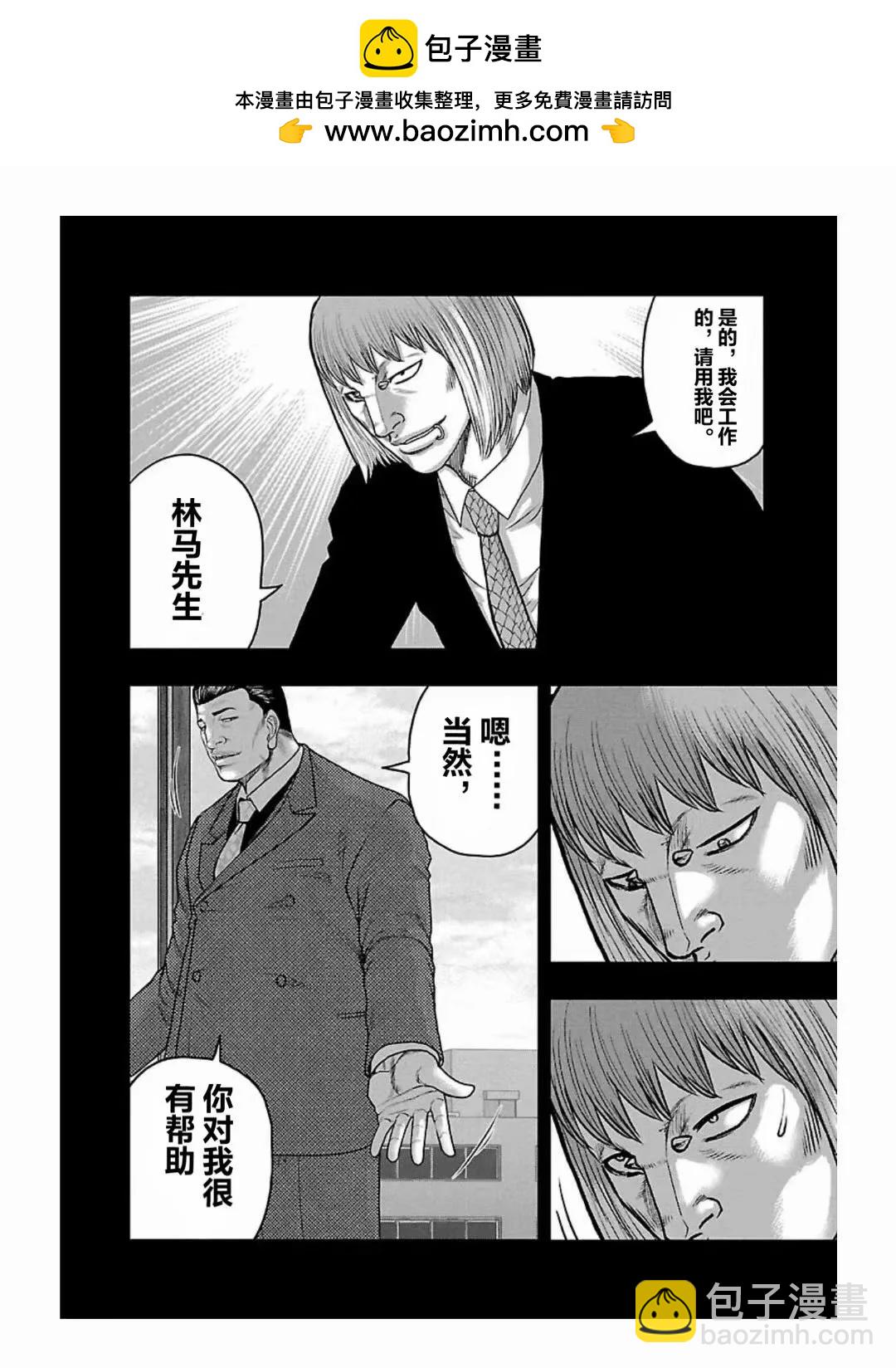《热血高校外传 九头神龙男外传》第186话 第2页
