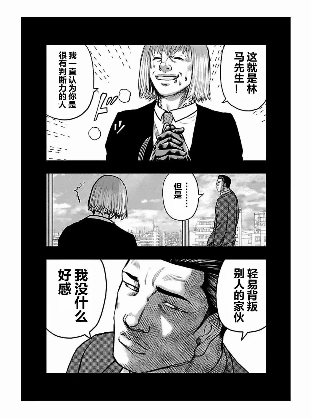 《热血高校外传 九头神龙男外传》第186话 第3页