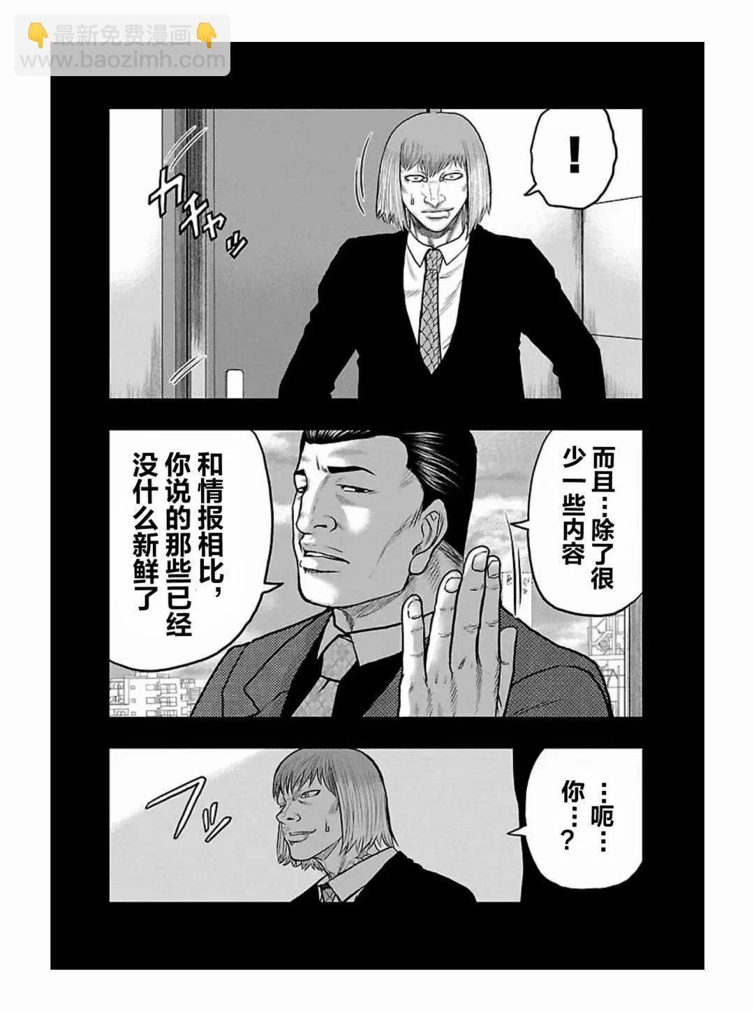 《热血高校外传 九头神龙男外传》第186话 第4页