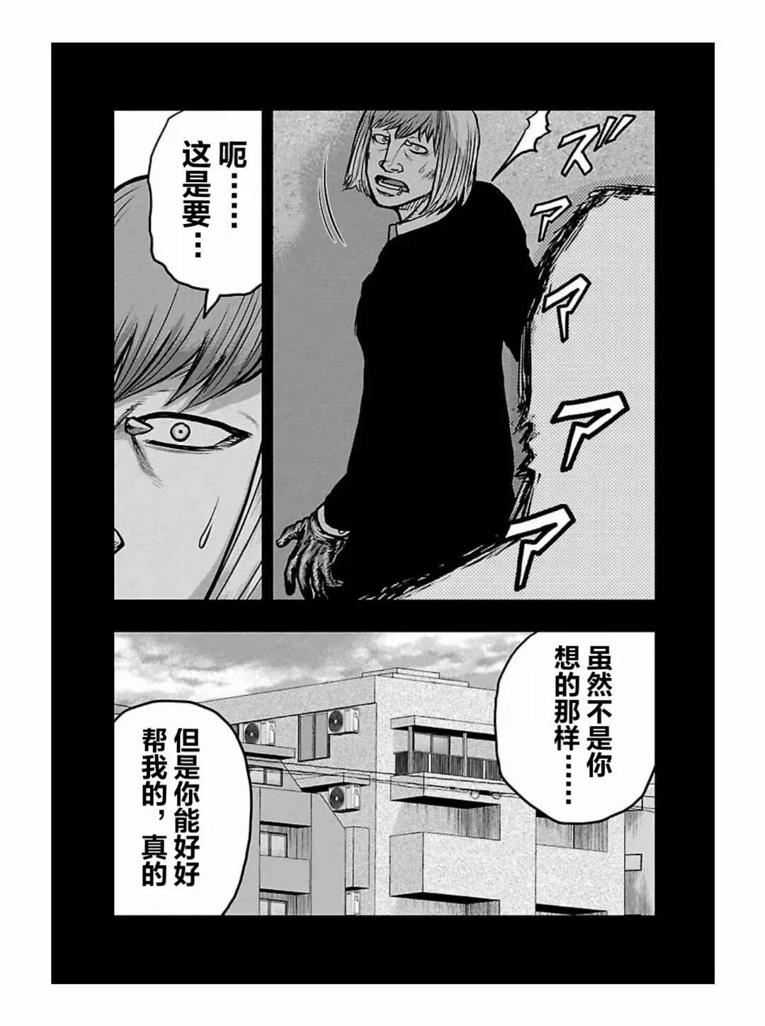 《热血高校外传 九头神龙男外传》第186话 第5页