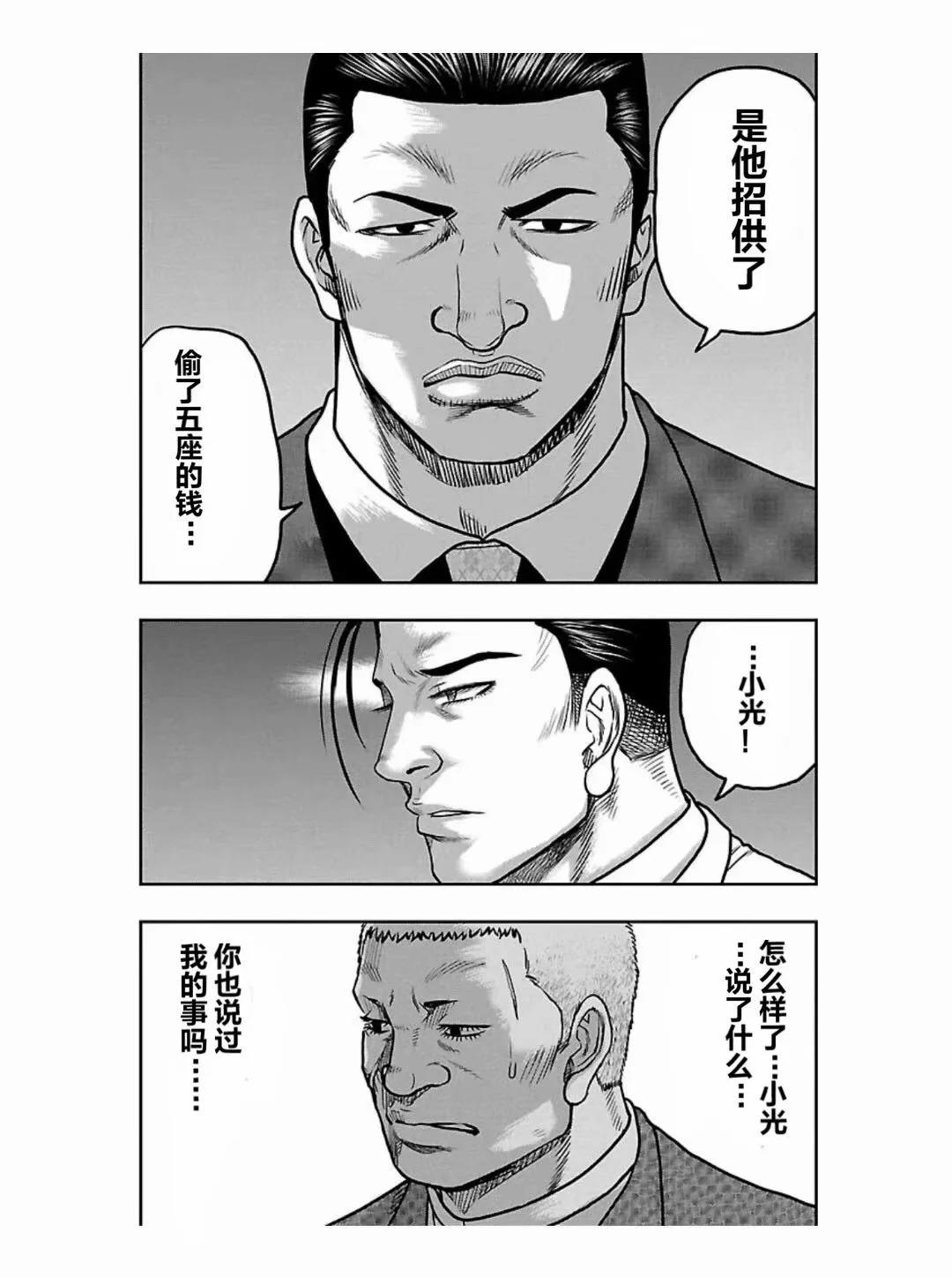 《热血高校外传 九头神龙男外传》第186话 第9页