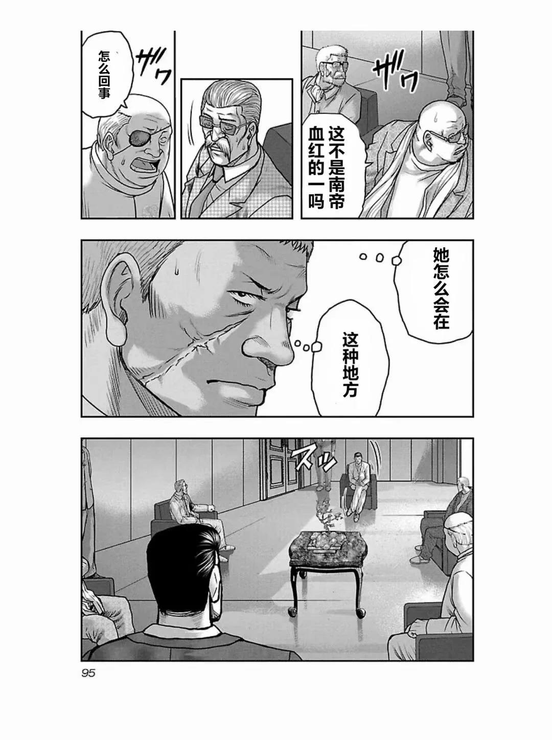 《热血高校外传 九头神龙男外传》第185话 第11页